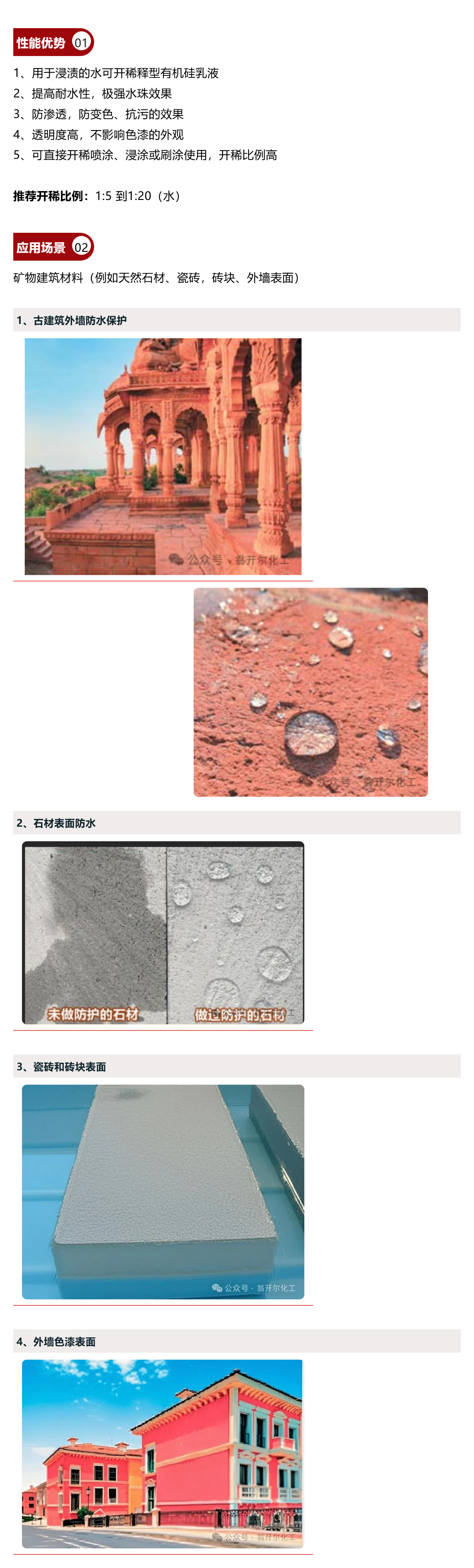 下载(1).png 建筑内外墙防水剂