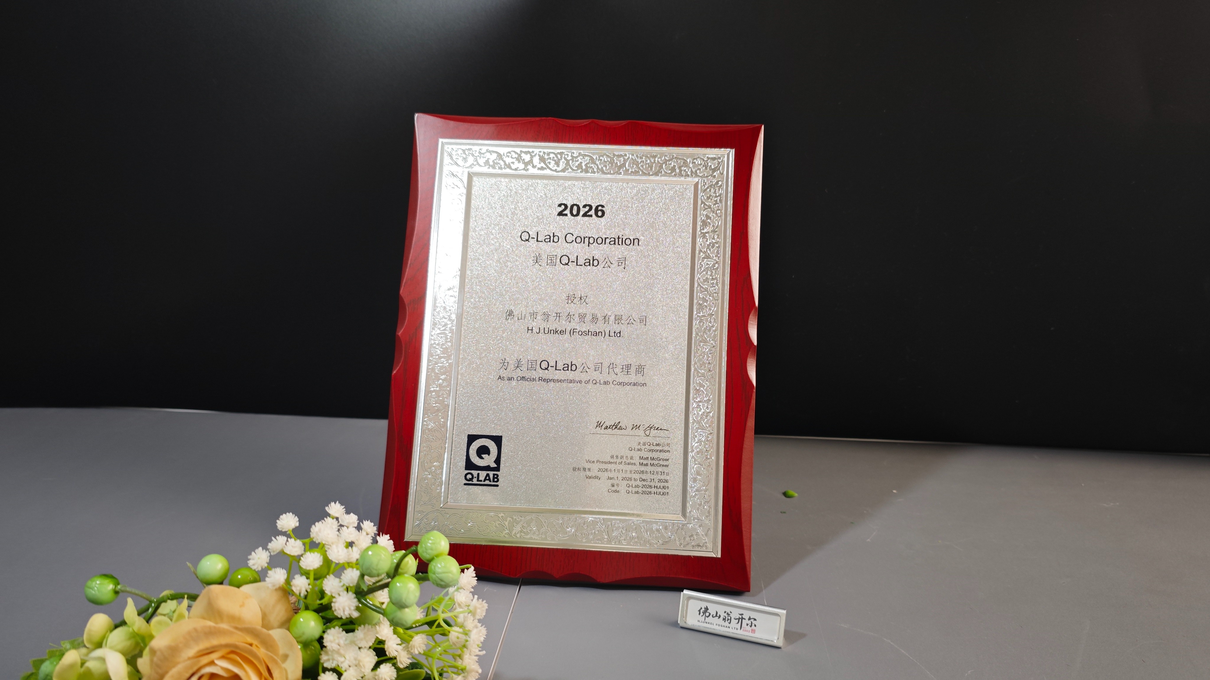 IMG_20260227_143430.jpg 佛山翁开尔作为美国Q-LAB中国战略核心代理商,更新2026年度代理证书