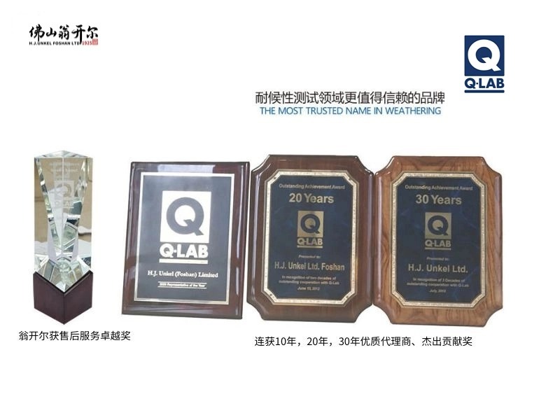 Q-LAB49.jpg 佛山翁开尔:Q-LAB中国战略合作伙伴,为老化测试保驾护航