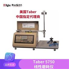 Taber 5750橡胶磨耗试验机 线性磨耗机