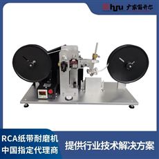7-IBBRCA纸带磨耗机 耐磨测试仪 摩擦试验机