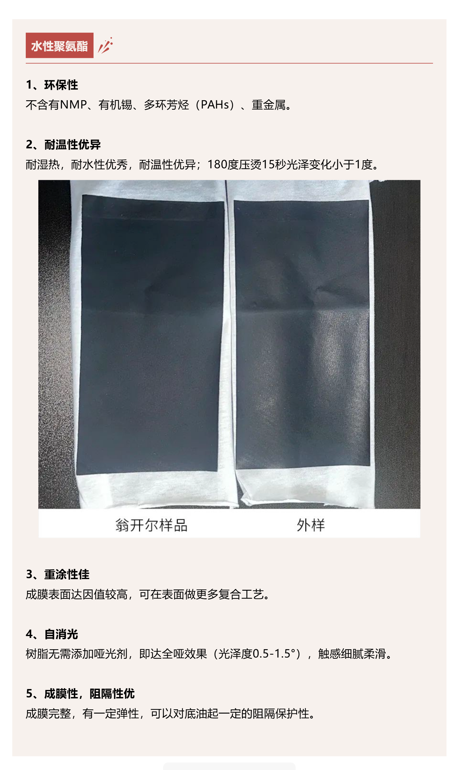 下载 (9).png 水性环保哑光树脂