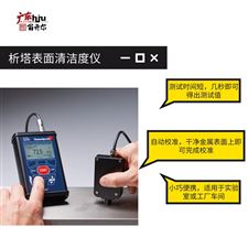 CleanoSpectorSITA析塔油污检测仪 表面清洁度仪