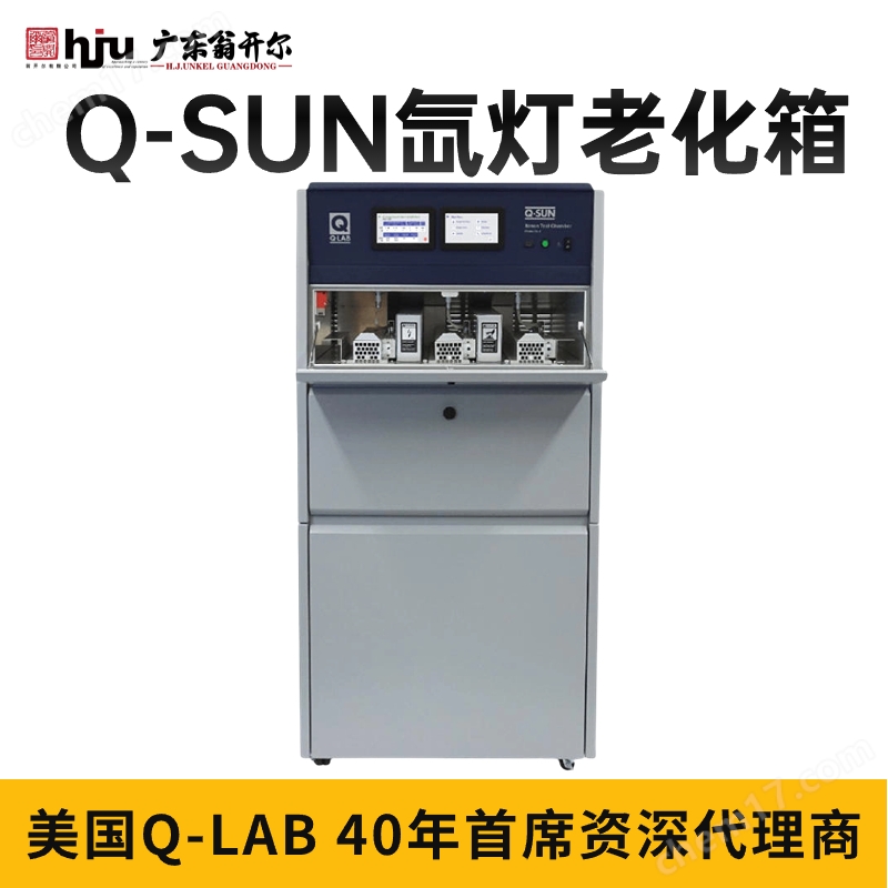 氙灯光照试验箱Q-SUN 汽车氙灯老化箱