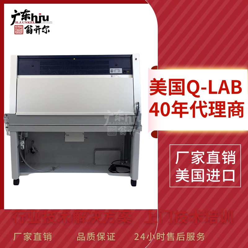 QUV/se紫外线加速老化机 Q-LAB代理 翁开尔公司