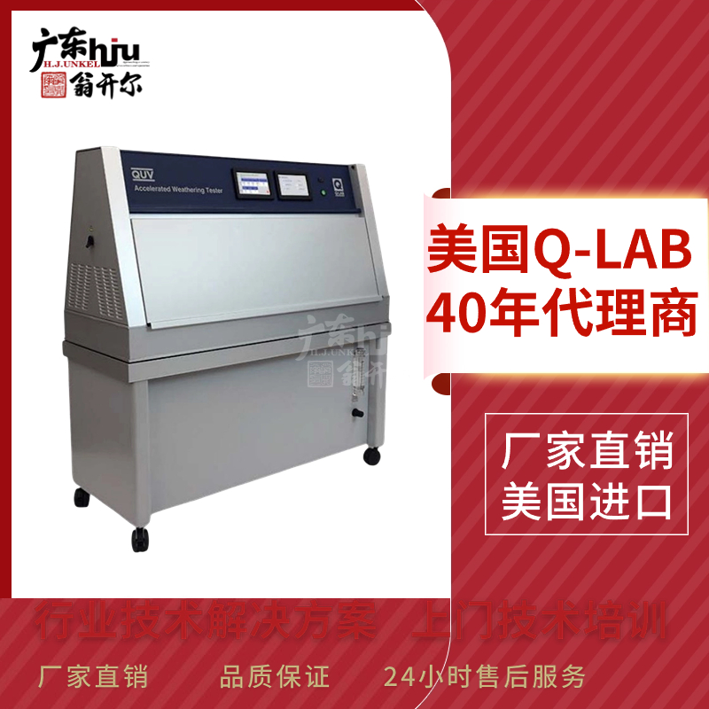 QUV/cw紫外线老化试验设备 美国Q-Lab