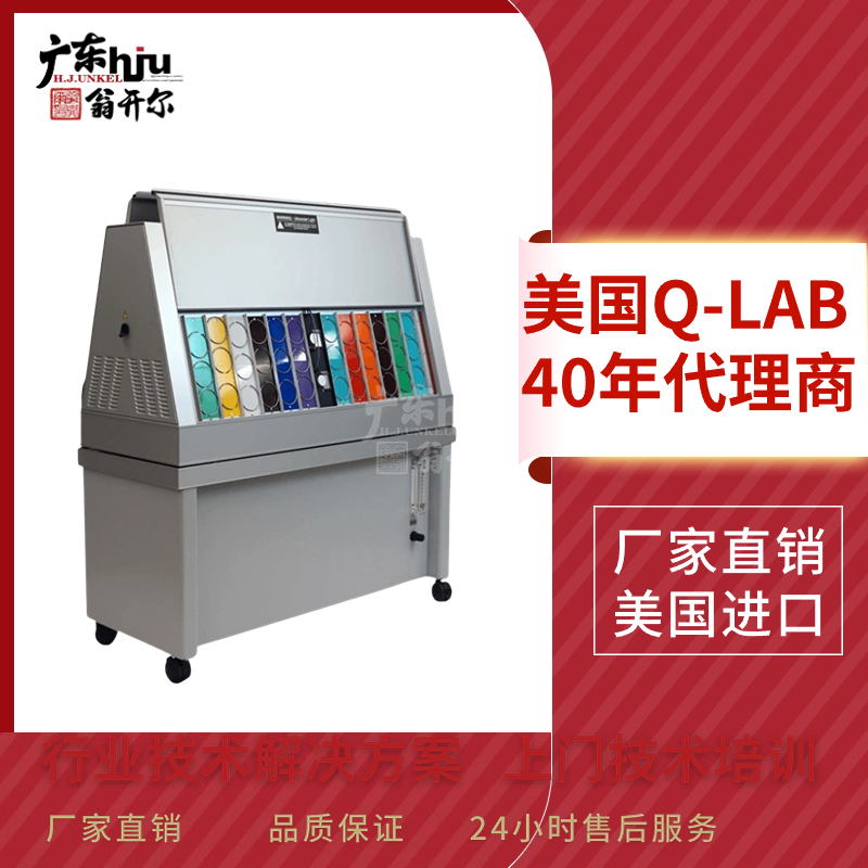 QUV/cw紫外老化光试验箱 美国Q-Lab