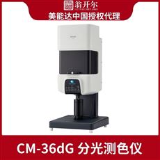 CM-26dG/26d/25d便携式分光测色计