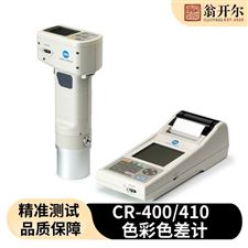 CR-400/410便携式色差测量仪