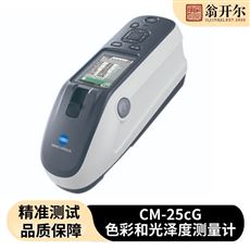CM-25cG色彩光泽度计