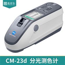 CM-23d分光测色测量分析仪