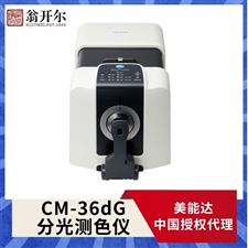CM-36dG/36dGV/36d台式分光测色仪