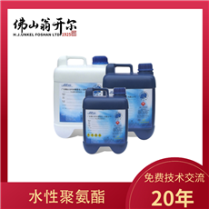 水性高光聚氨酯树脂
